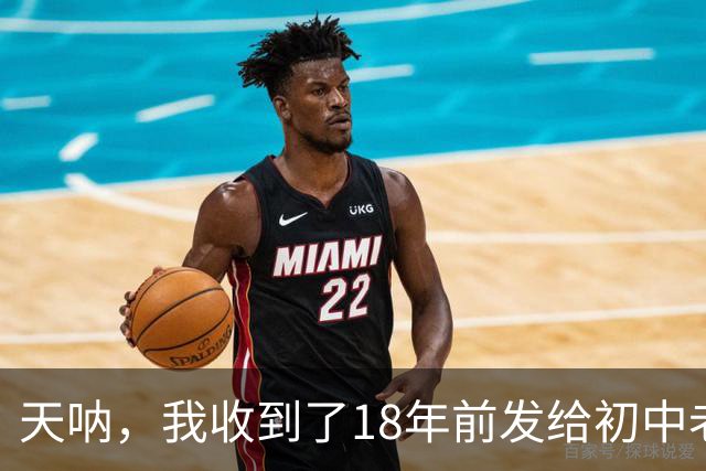 天呐，我收到了18年前发给初中老师的回信！杭州90后姑娘泪崩