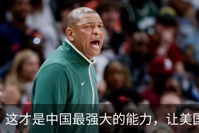 这才是中国最强大的能力，让美国百思不得其解，只剩无能狂怒